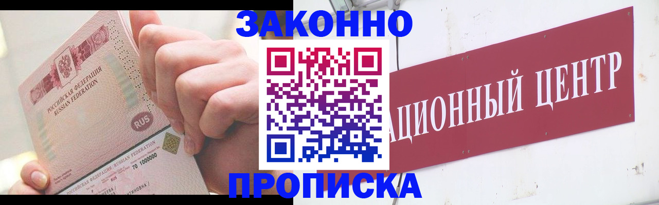 прописка для работы в Перми