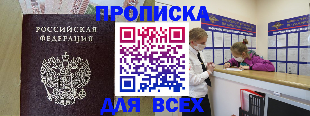 прописка регистрация в Перми