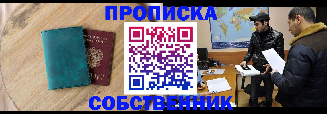 прописка в Перми